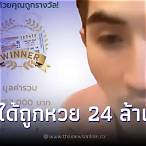 ถูกรางวัลที่ 1 ได้เงินเท่าไหร่